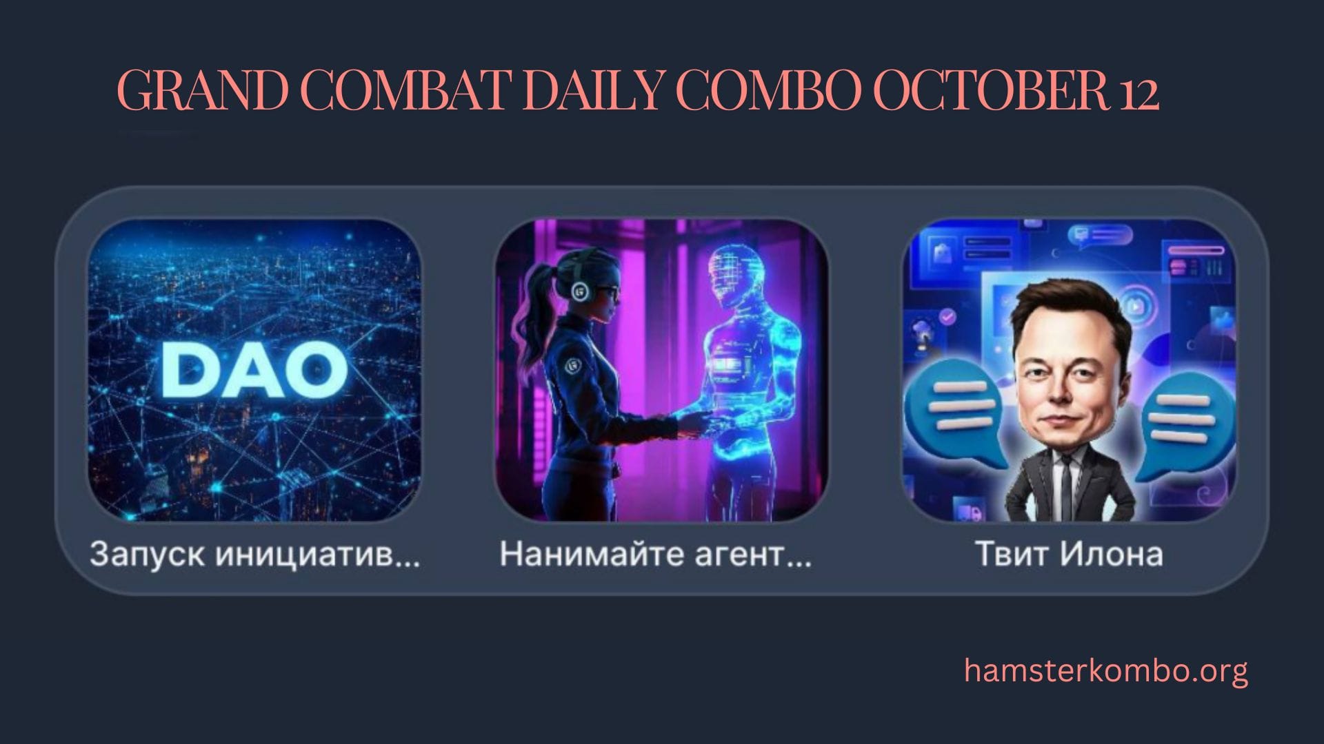 Grand Combat Daily Combo October 12